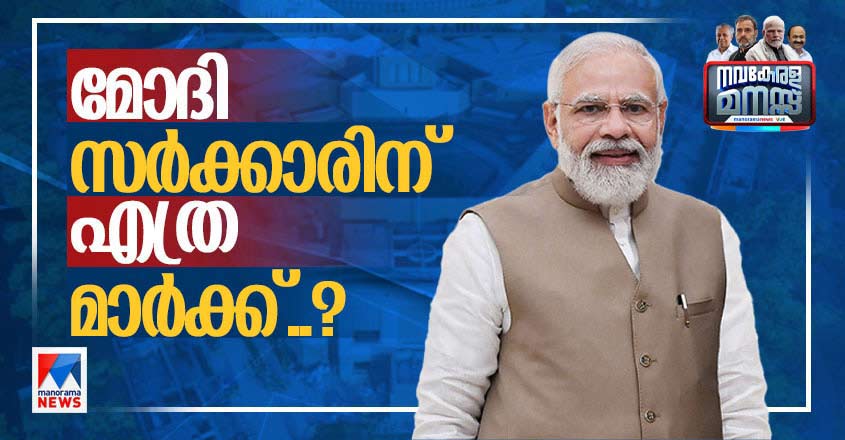 Manorama News VMR pre poll survey മദ സരകകരന കരളതതല മര