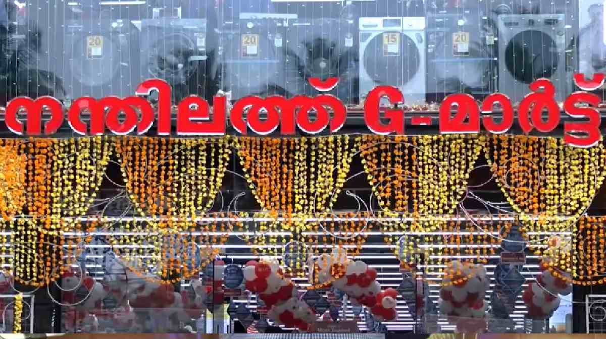 നന്തിലത്ത് ജി മാർട്ടിന്റെ 63-ാമത് ഷോറൂം തിരുവനന്തപുരം കഴക്കൂട്ടത്ത് തുറന്നു