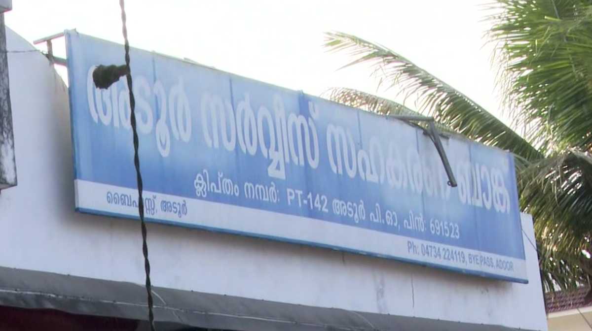 adoor-cooperative-bank