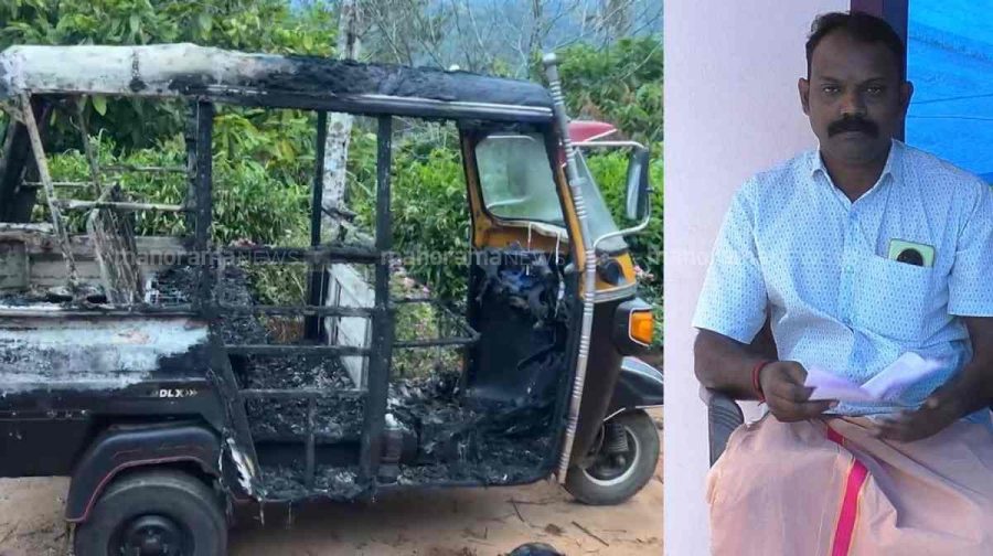 auto-rickshaw-fire-idukki-police-investigation-stalled-arson