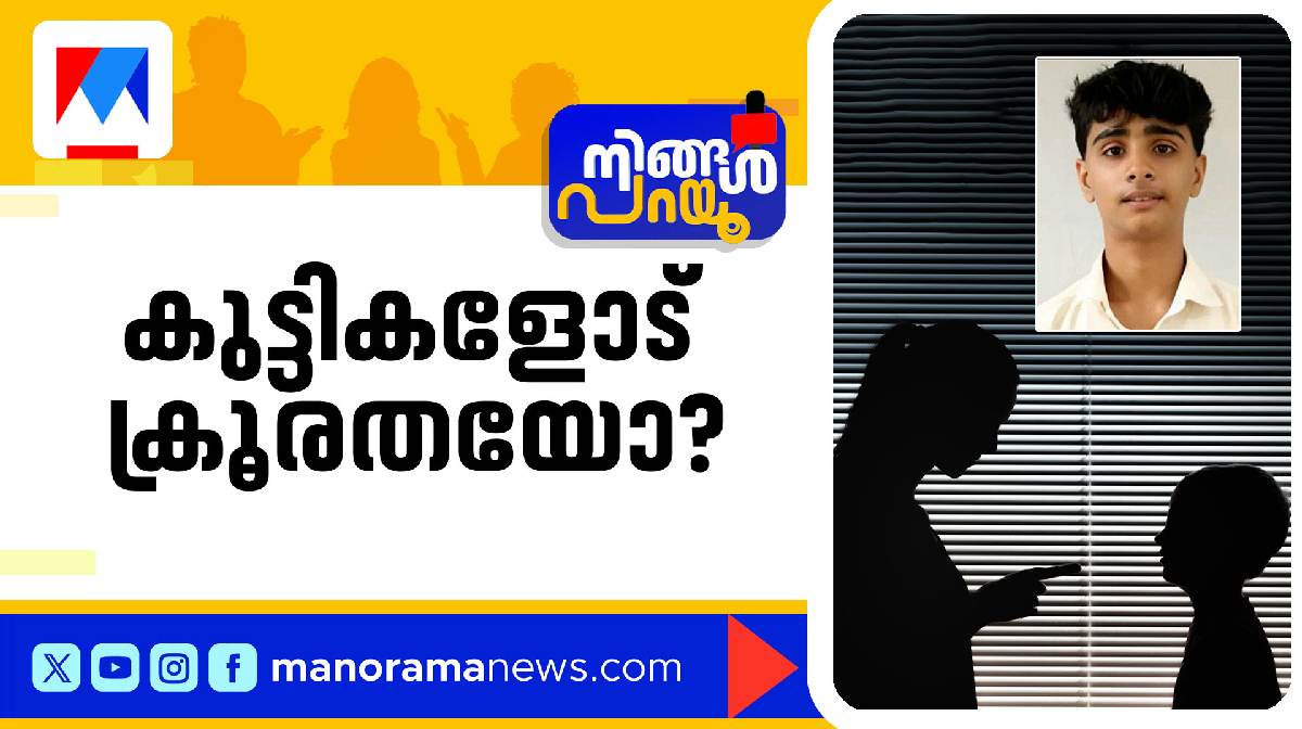 ningal-parayu-16-10-25