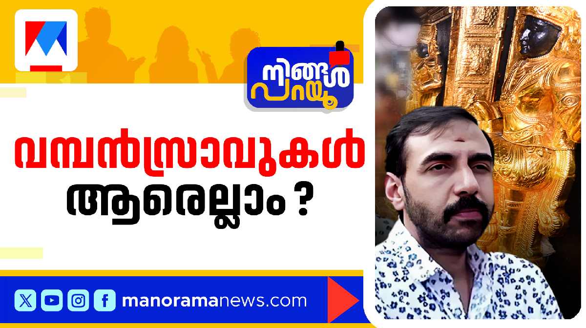 ningal-parayu-potti-sabarimala