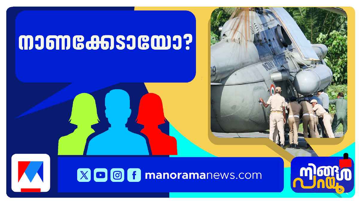 ningal-parayu-22-10-2025