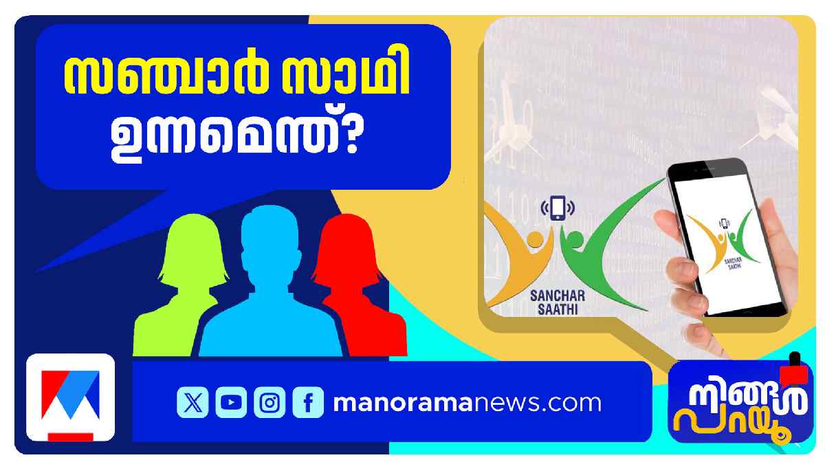 ningal-parayu-sanchar