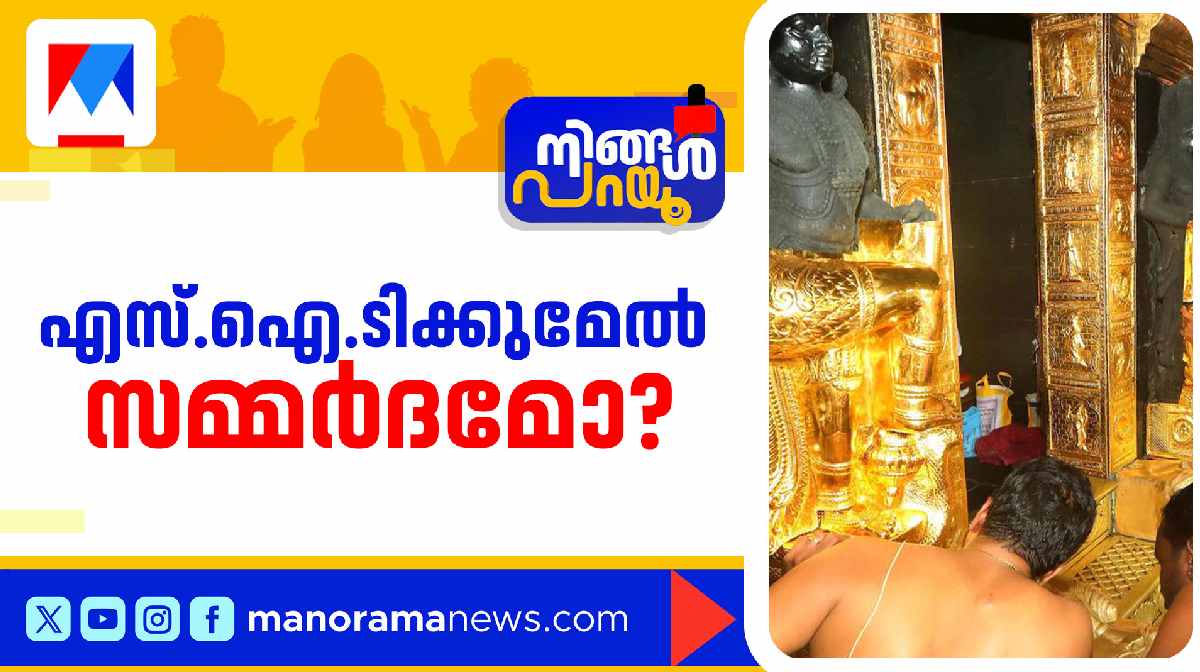 ningal-parayu-sabarimala