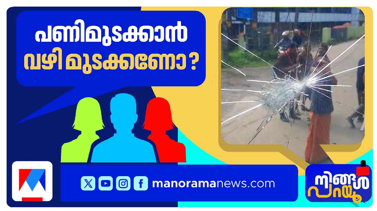 ningal-parayu-strike