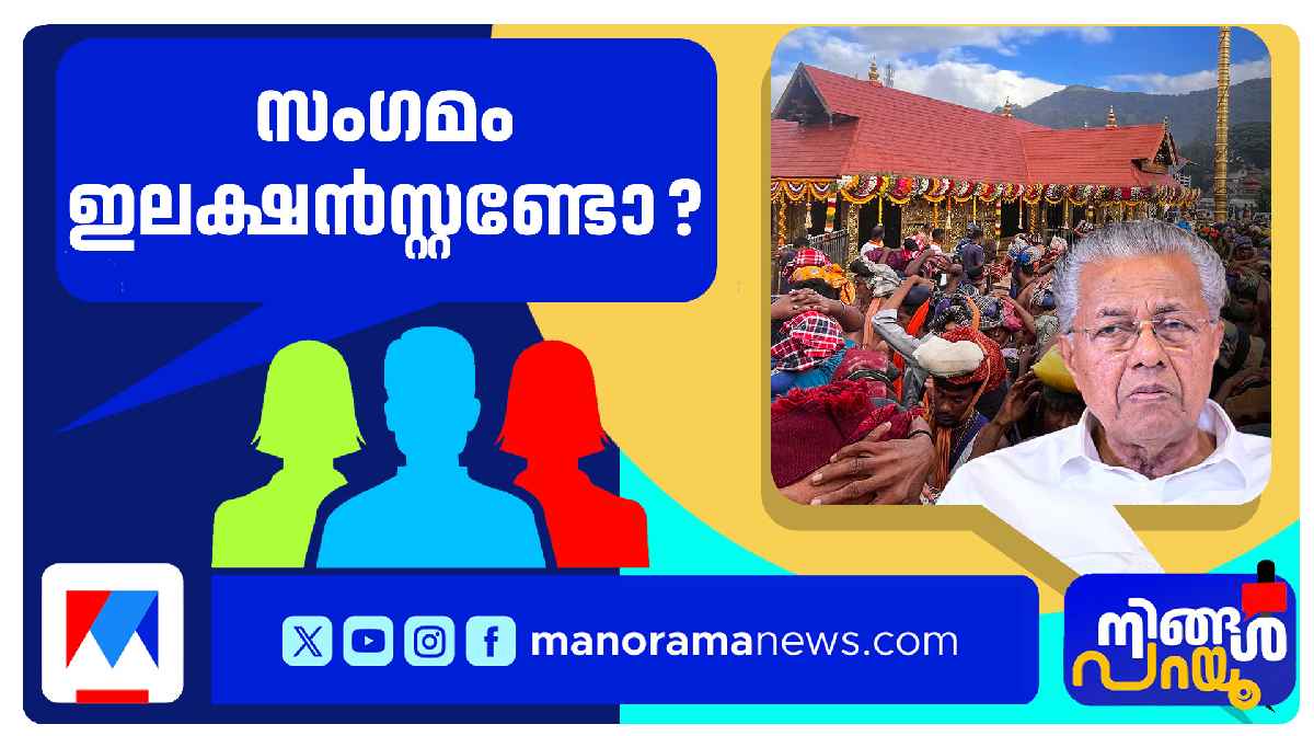 ningal-parayu-sabarimala