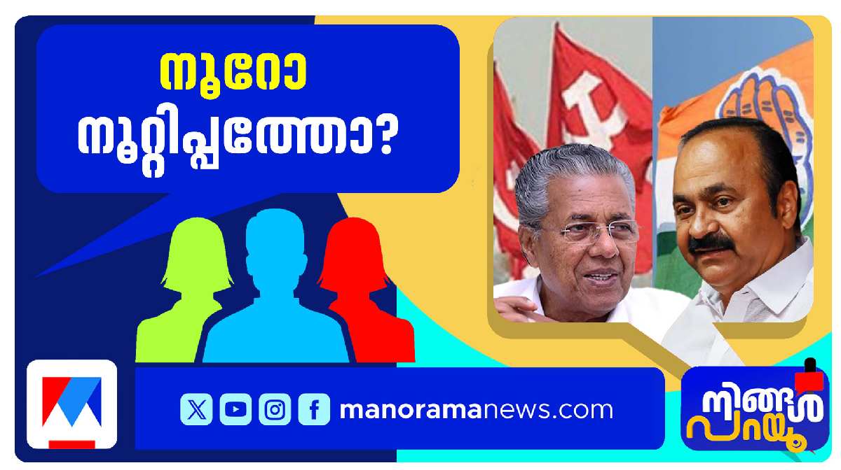 satheesan-pinarayi-ningal-parayu