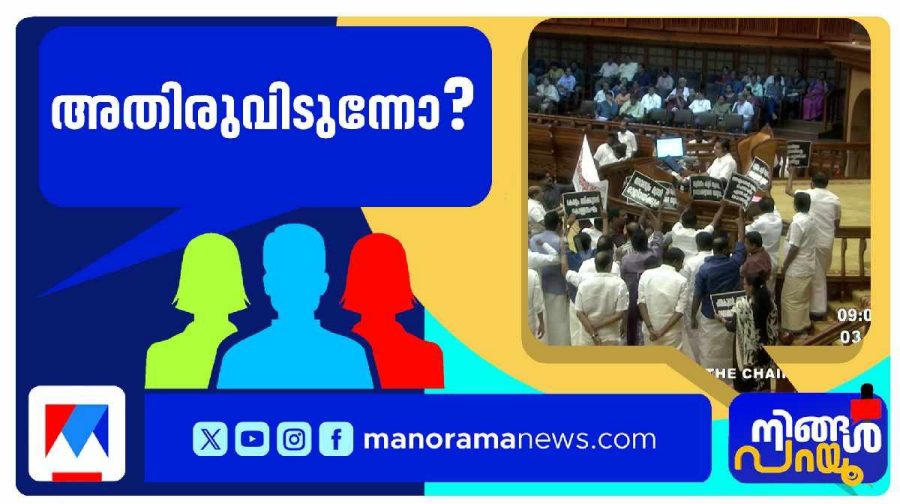 ningal-parayu-assembly