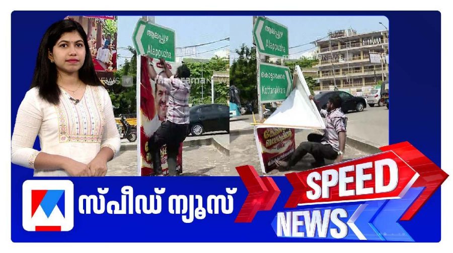 speed-news