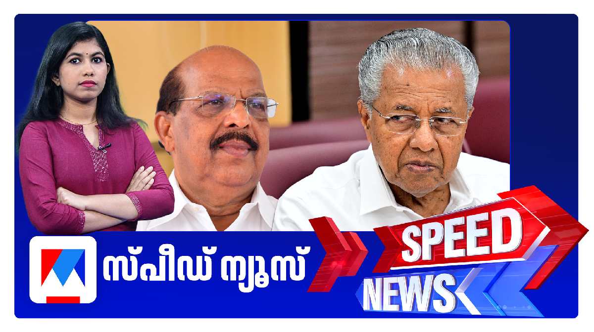 സ്‌പീഡ് ന്യൂസ് 9.30 PM, മാര്‍ച്ച് 23, 2026 | Speed News