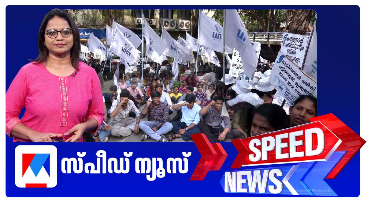 സ്‌പീഡ് ന്യൂസ് 08.30AM, മാര്‍ച്ച് 27, 2026 | Speed News
