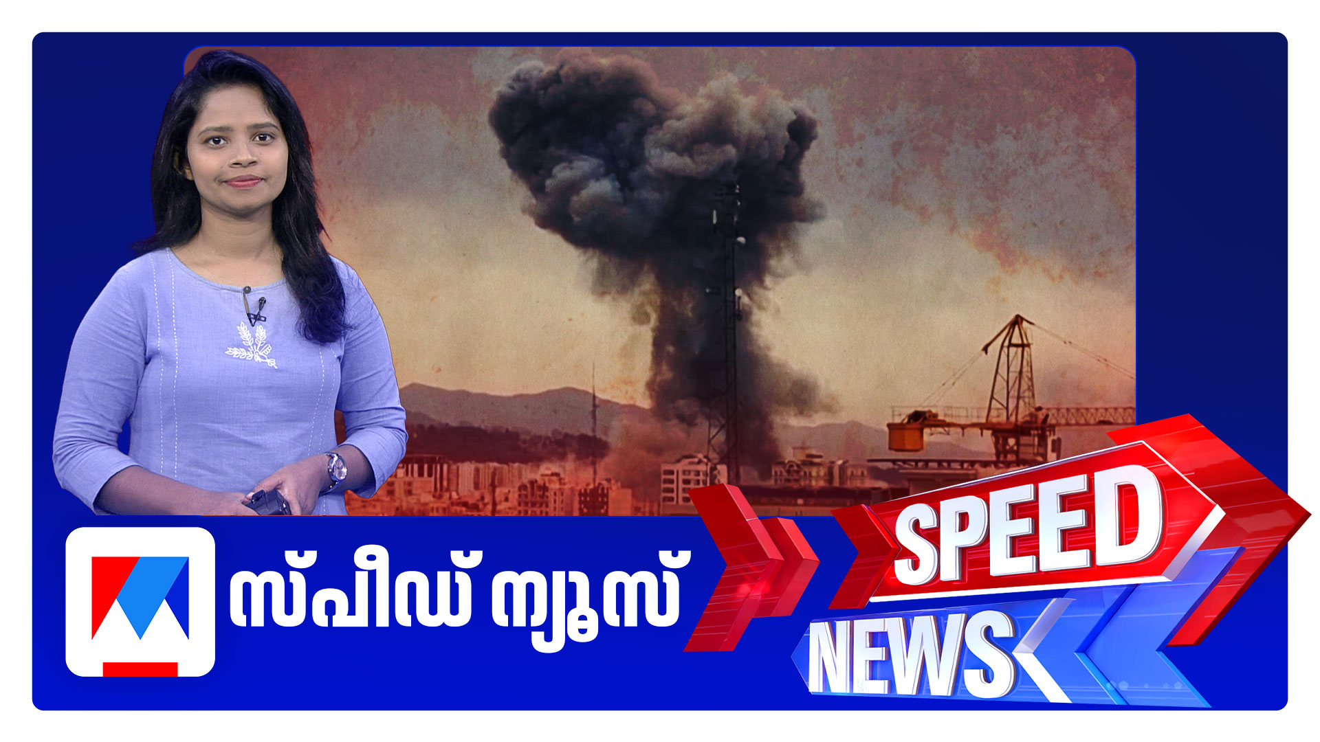 സ്പീഡ് ന്യൂസ് 9.30 PM, മാർച്ച് 3, 2026 ​| Speed News