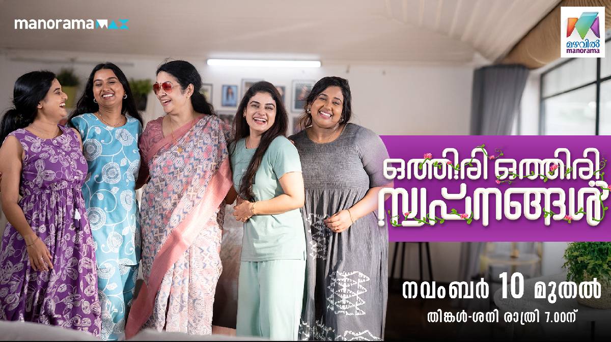 othiri-othiri-swapnangal