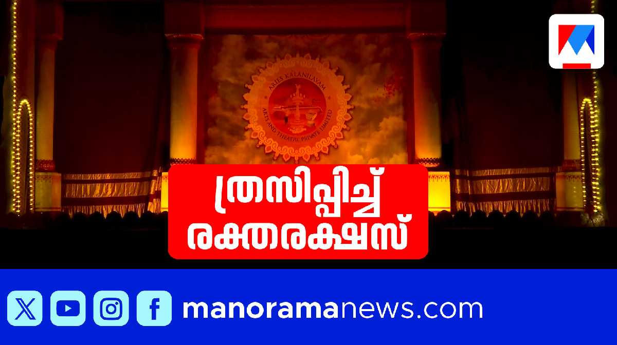 raktha-rakshassu-malayalam-drama-evergreen-superhit-theatre