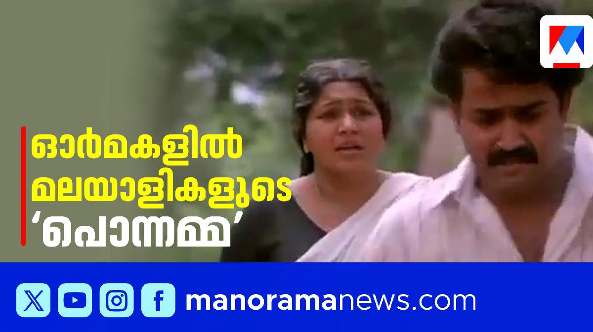 kaviyur-ponnamma-new