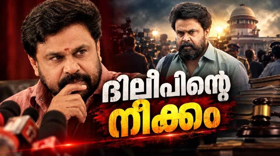 dileep-neekkam-movie-new-way