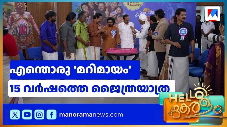 marimayam-episode-1000