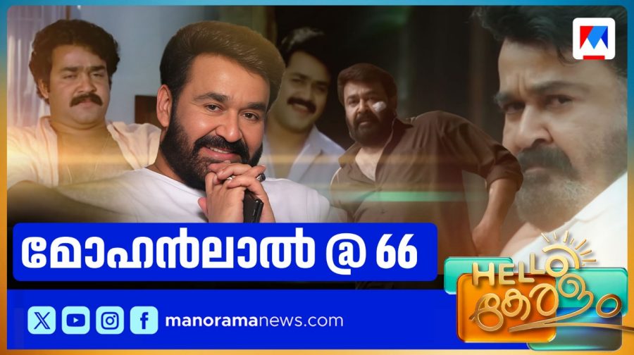 Mohanlal's 66th birthday