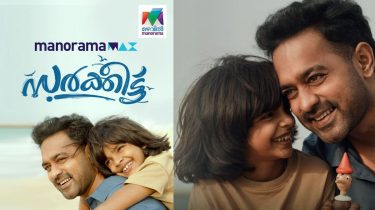 വീസയ്ക്കുള്ള നെട്ടോട്ടവും കരുതലിന്റെ 'സർക്കീട്ടും': ആസിഫ്അലി ചിത്രം നവംബർ 2-ന് മഴവിൽ മനോരമയിൽ