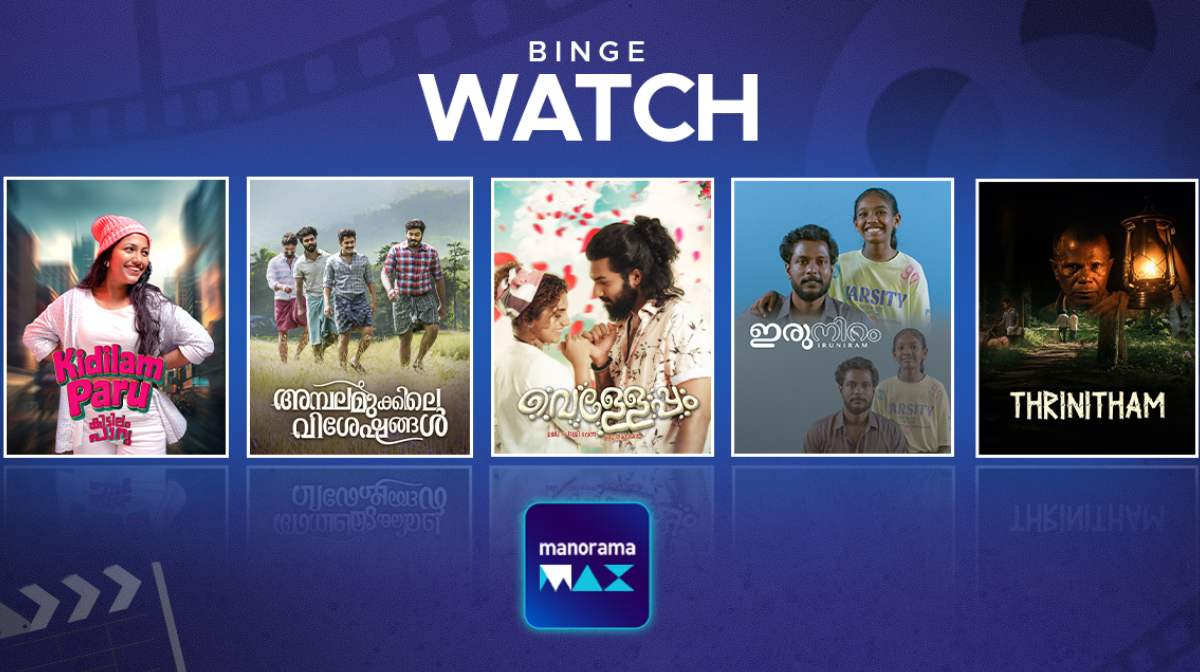 manoramamax-movies-2