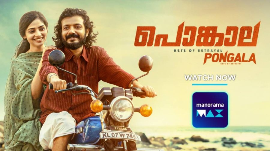 manoramamax-double-release-pongala-shwasam-ott-streaming