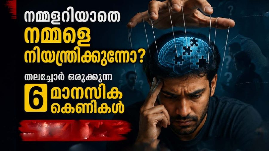mental-traps-psychology