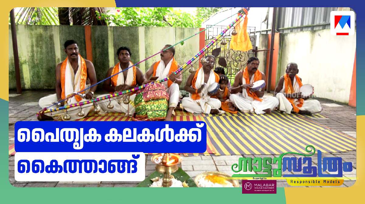 nattusoothram