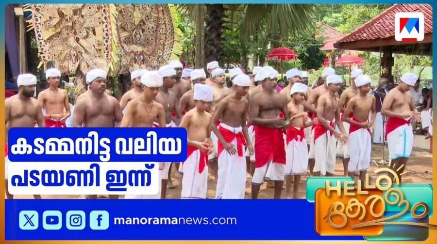 Kadamanitta Padayani: