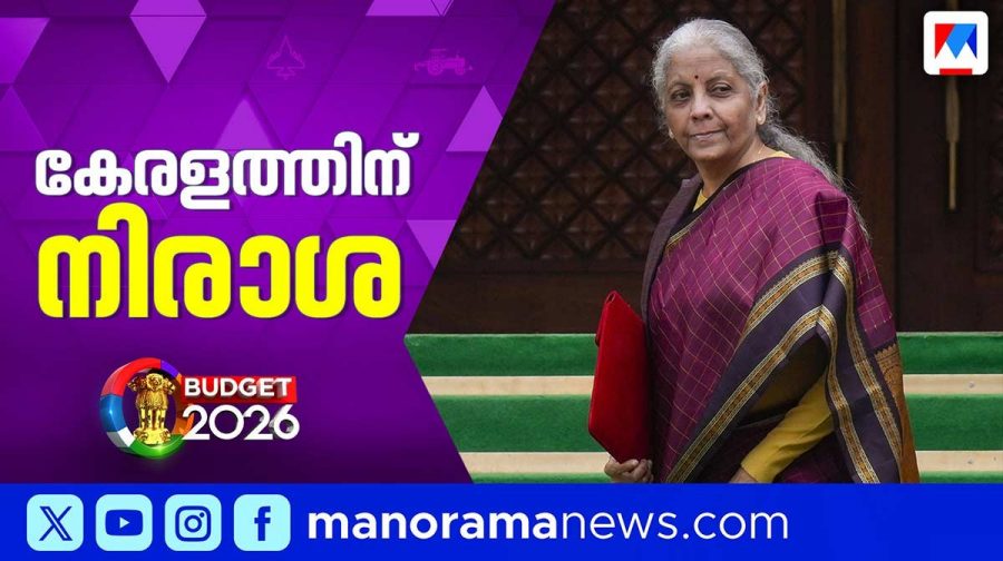 union-budget-final-kerala