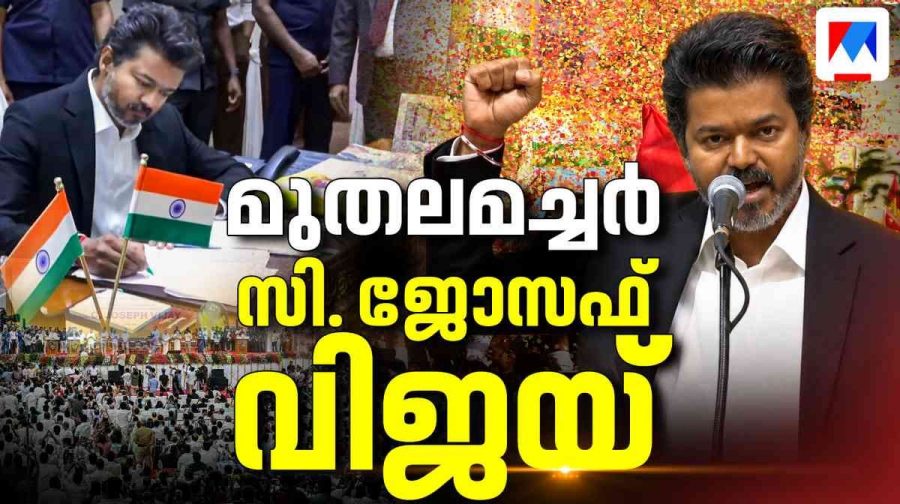 vijay-oath-video