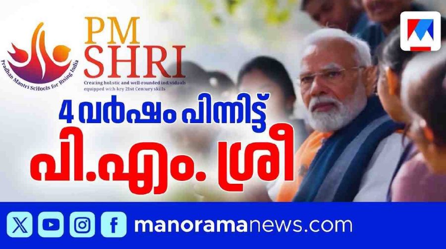 pm-shri