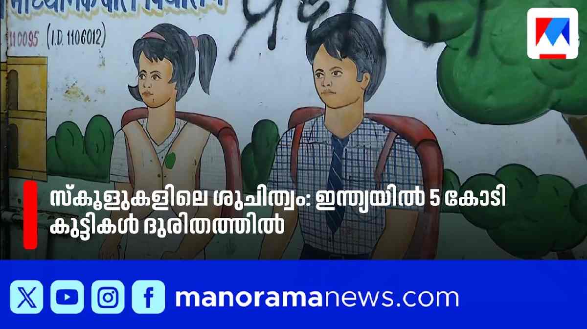 school-india