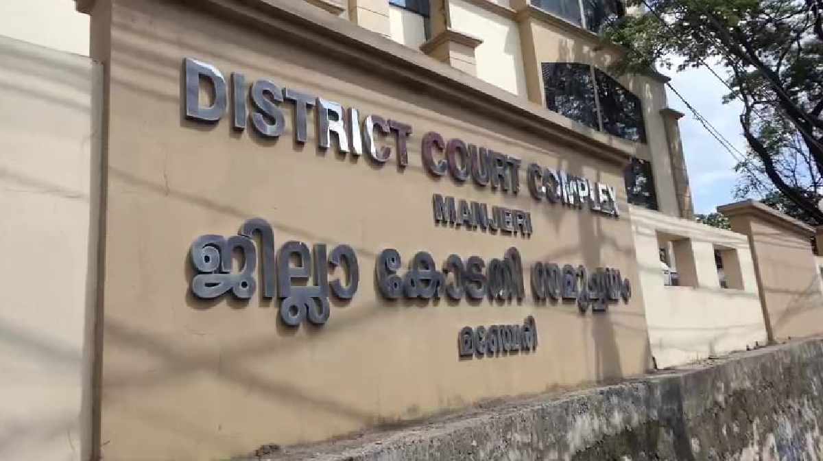 manjeri-district-court
