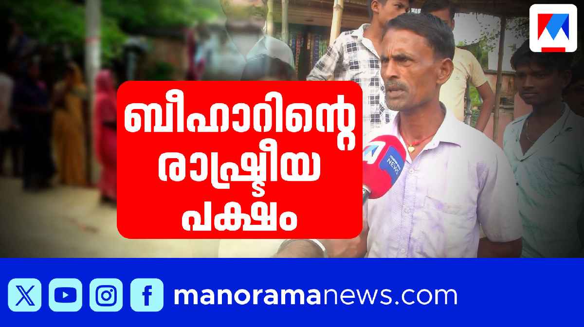 bandpur-bihar-election