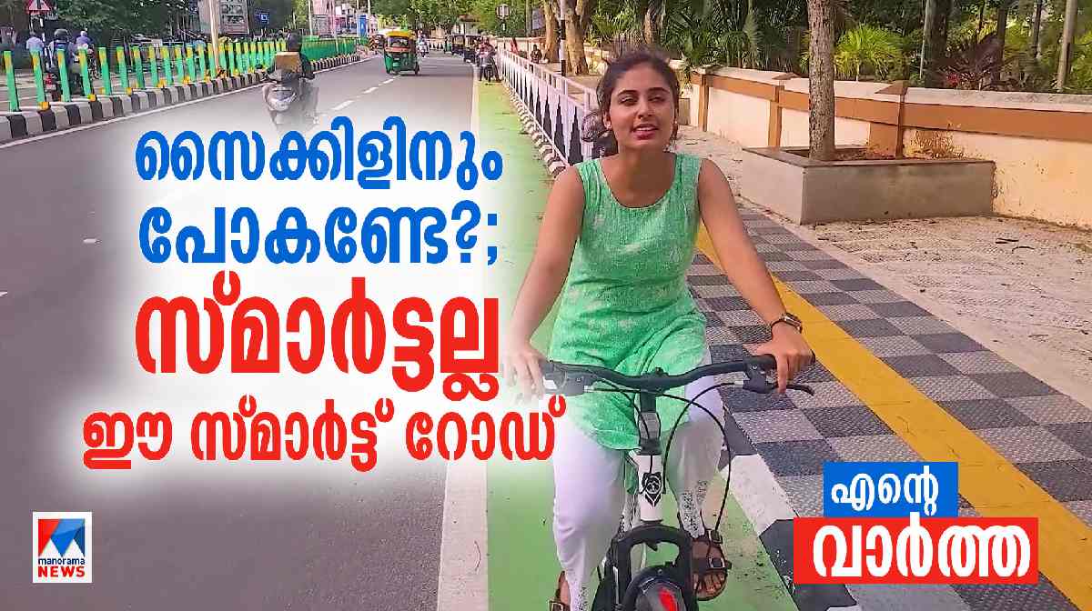 smart-road-ente-vartha