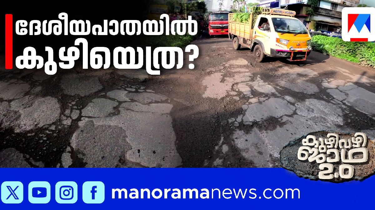 kerala-road-crisis-kuzhivazhi-jadha