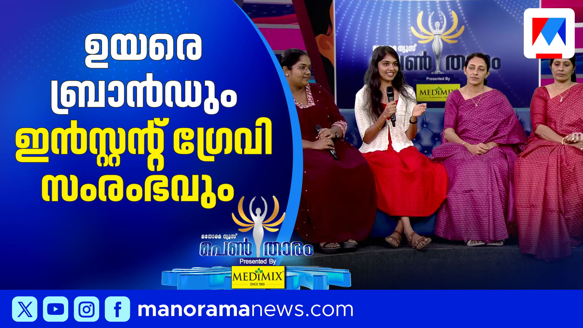 വാനോളം 'ഉയരെ'; ഒപ്പം ഇന്‍സ്റ്റന്‍റ് ഗ്രേവി സംരംഭത്തിന്‍റെ സാരഥികളും