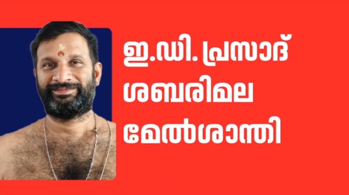 ed-prasad-sabarimala