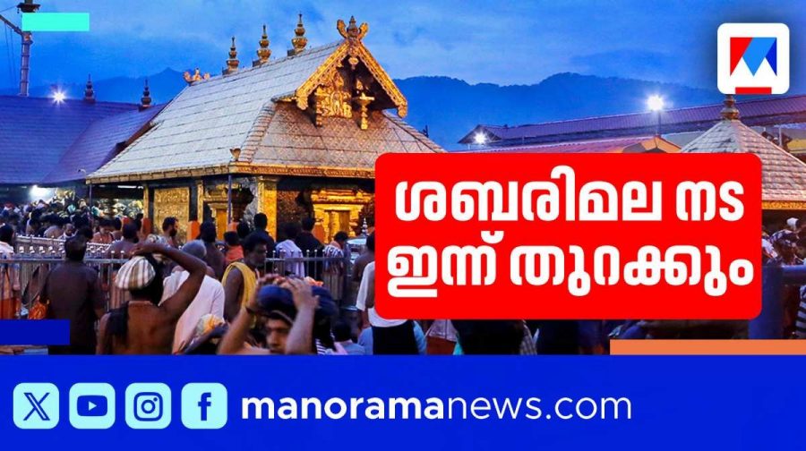 sabarimala