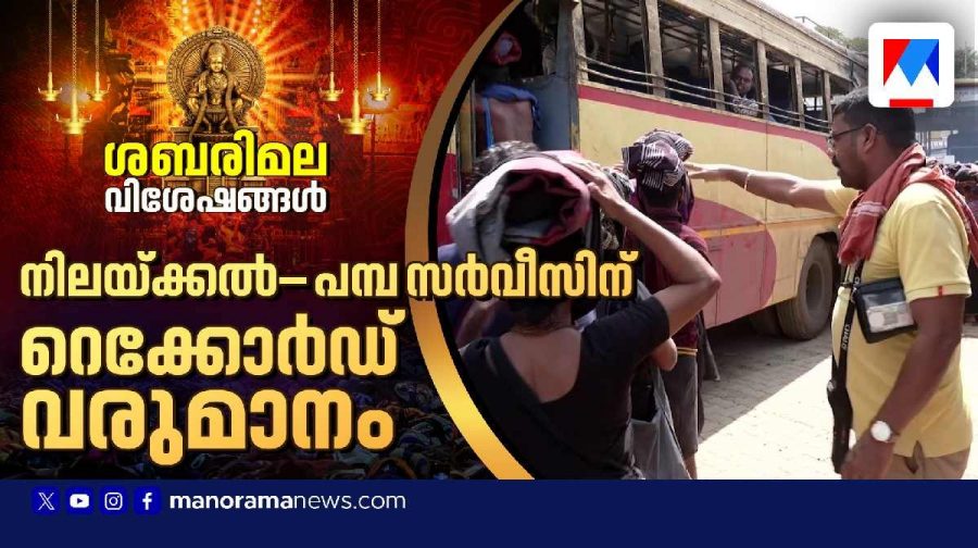 ksrtc-income-sabarimala