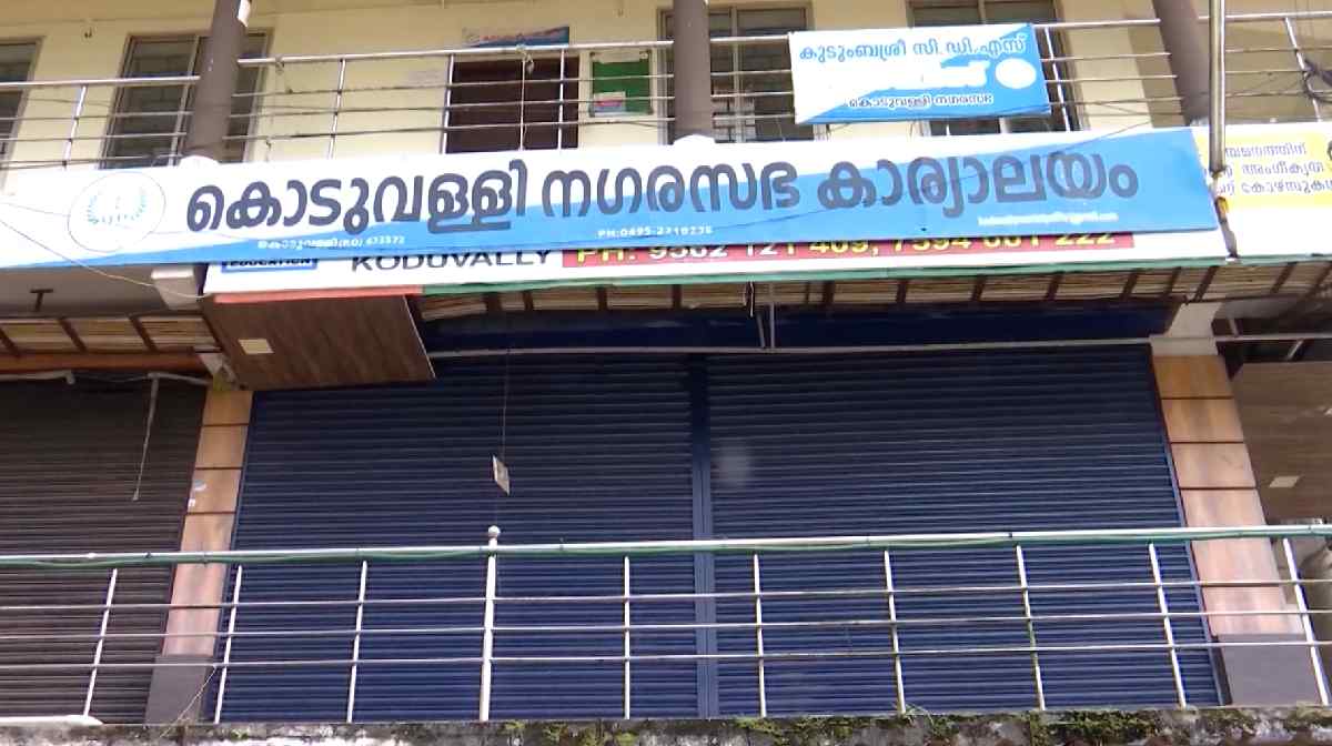 koduvally-muncipality