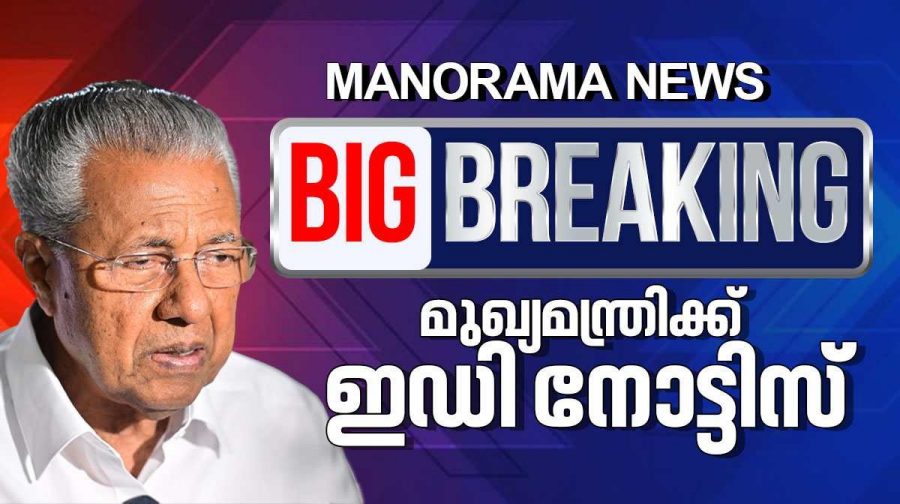 pinarayi-ed-notice-1