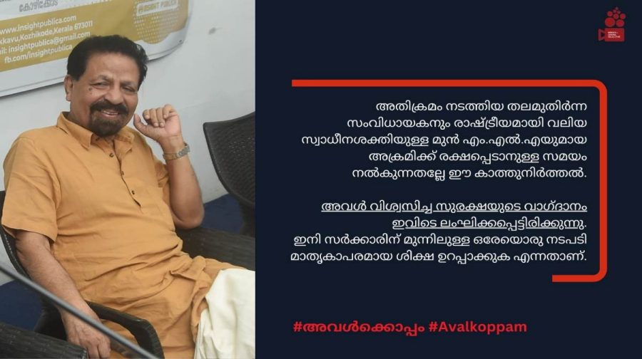 wcc-criticizes-govt-pt-kunju-muhammed