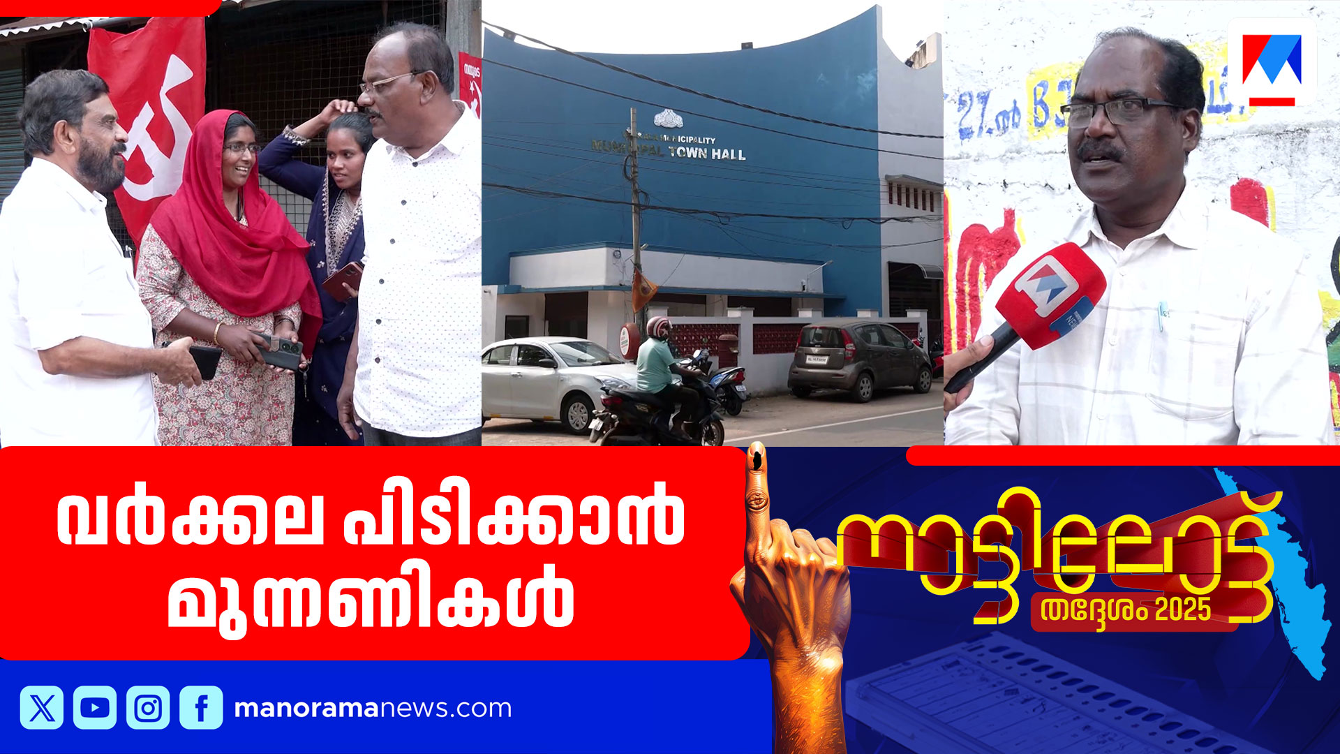 Nattilottu-HD-varkalaMunicipality