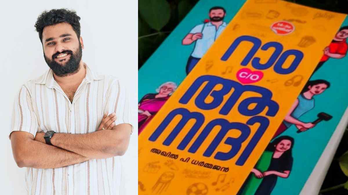 ram-co-anandi-sahitya-akademi-yuva-puraskar-akhil-dharmajan