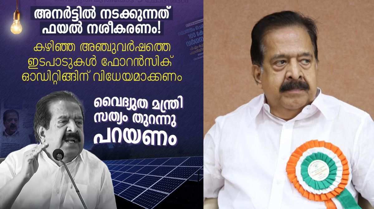 ramesh-chennithala-anert