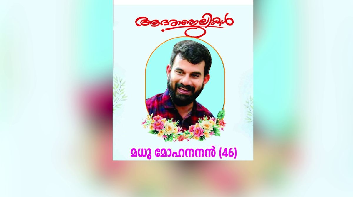 madhu-mohanan