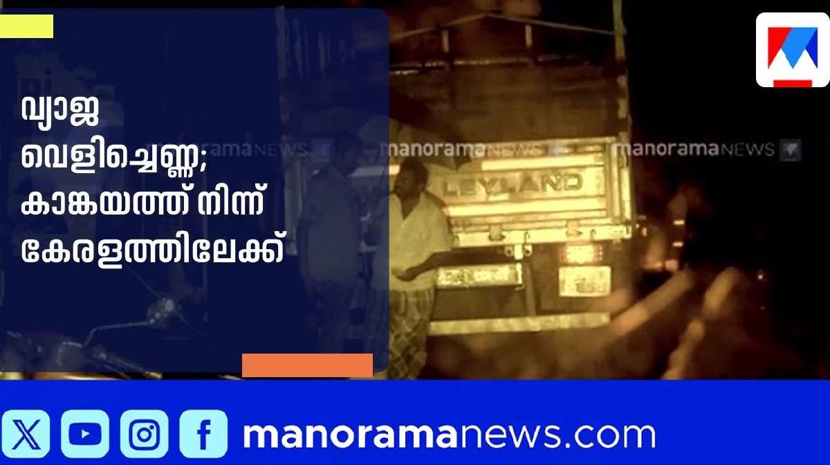 kangayam-coconut-oil-adulteration