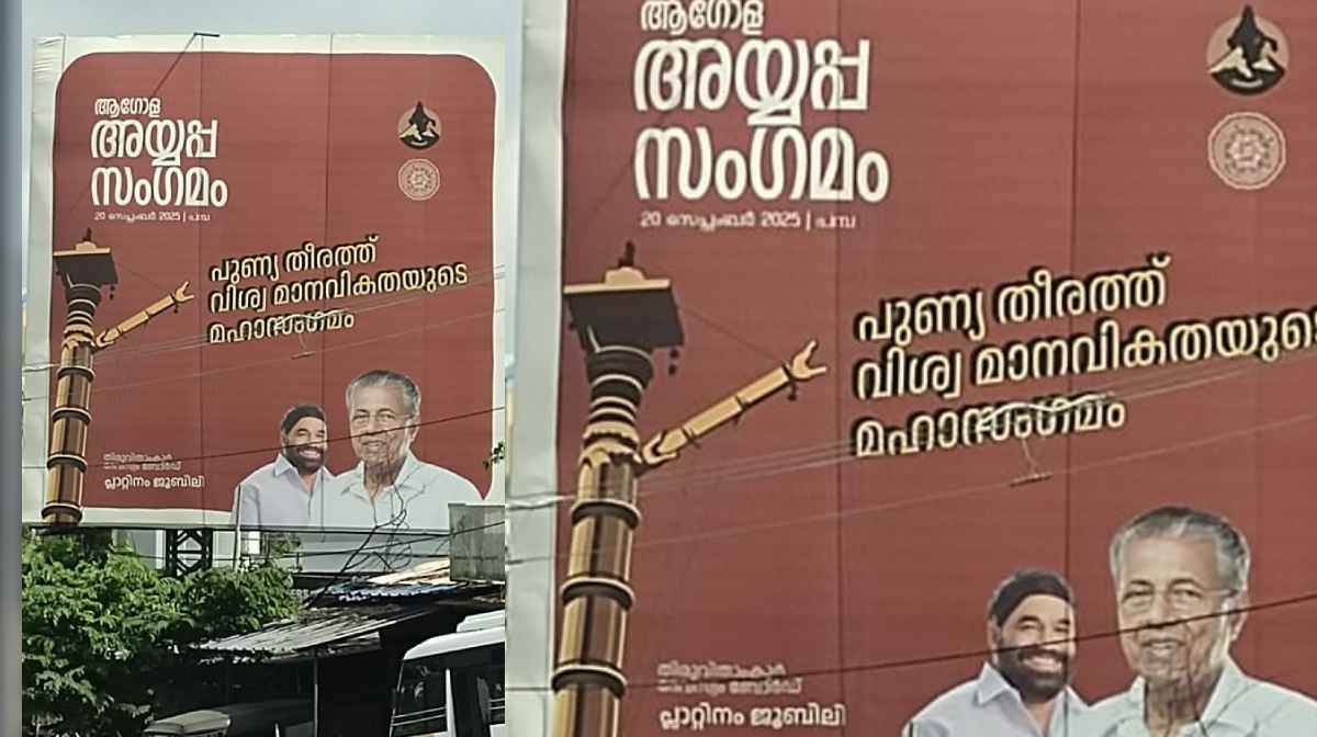 ayyappa-sangamam-board-platinum-jubilee